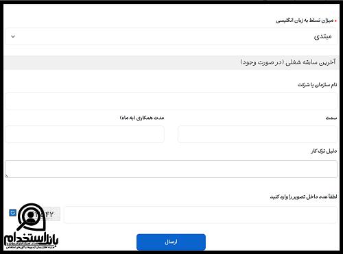 ثبت نام استخدام تاکسی دات وان